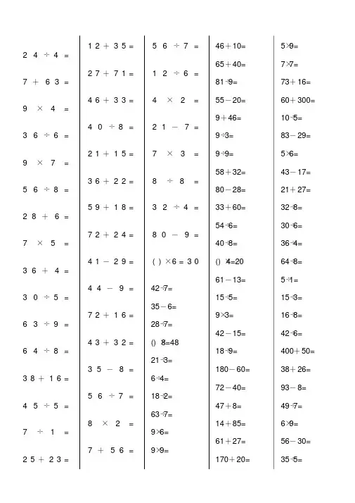 (完整word)二年级下册数学口算题-可打印.pdf