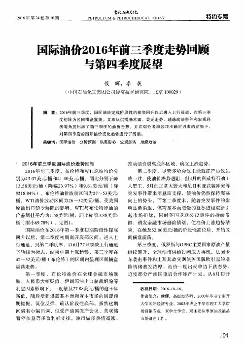 国际油价2016年前三季度走势回顾与第四季度展望