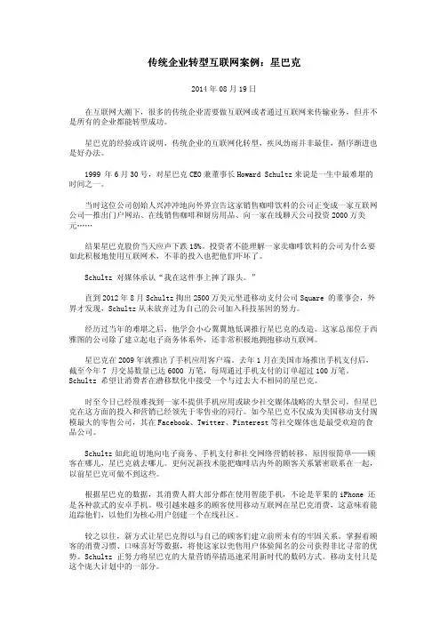 传统企业转型互联网案例：星巴克