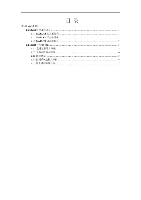 Matlab简介