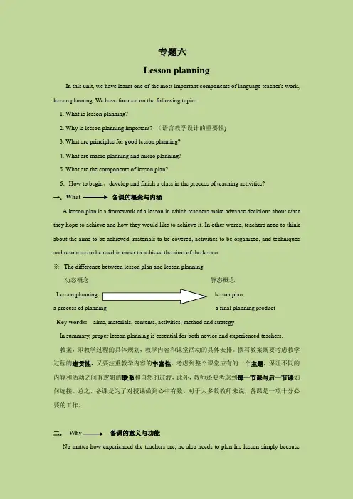 专题六  lesson planning