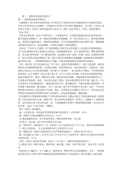我的母亲阅读答案莫言