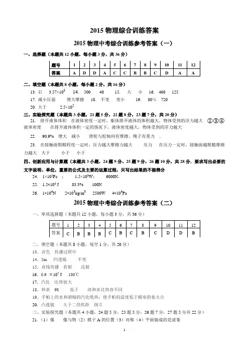 2015物理综合训练答案