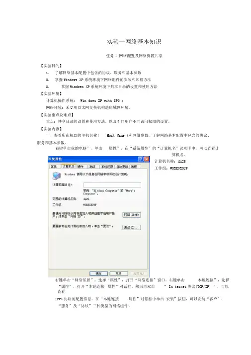 计算机网络实验报告 3