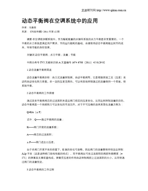 动态平衡阀在空调系统中的应用