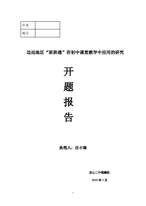 开题报告(已审核)