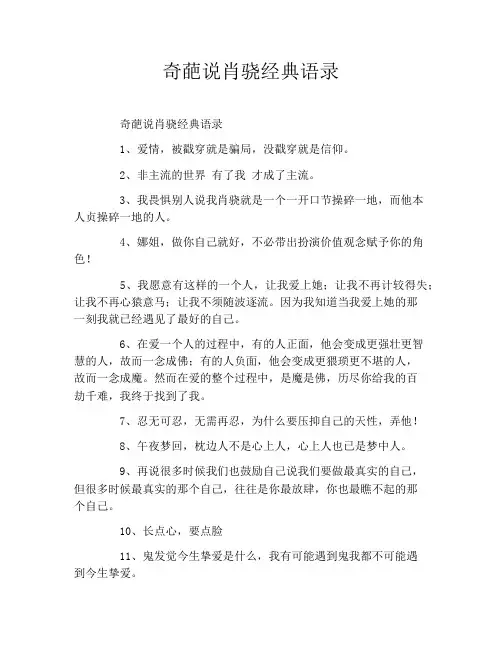 奇葩说肖骁经典语录 2
