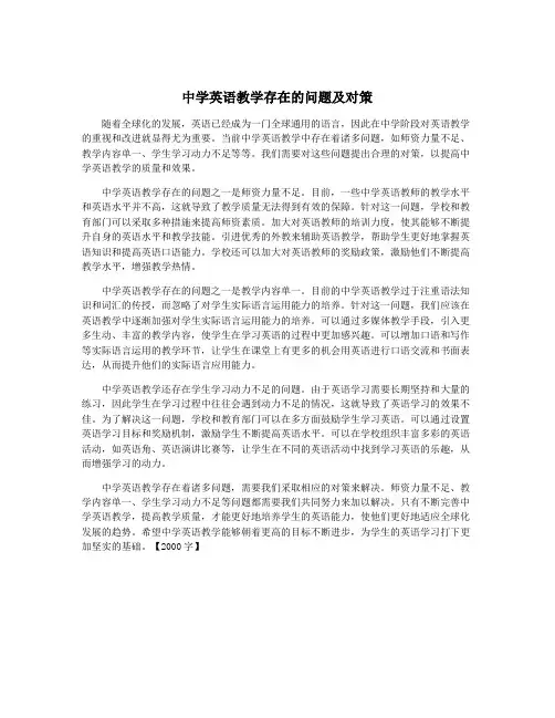 中学英语教学存在的问题及对策