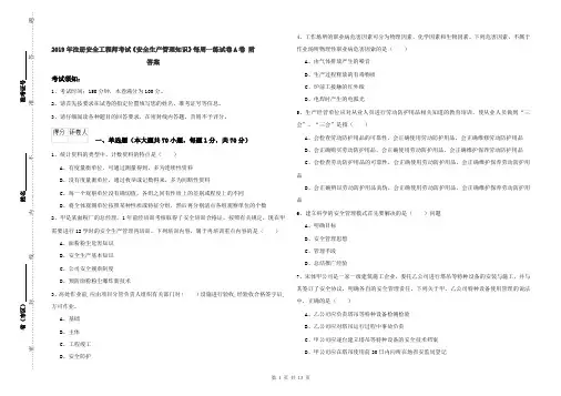 2019年注册安全工程师考试《安全生产管理知识》每周一练试卷A卷 附答案