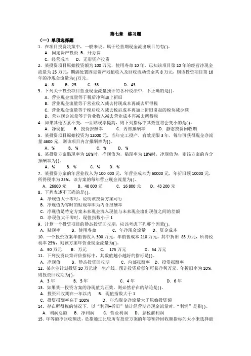 投资决策原理习题