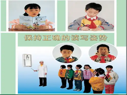 保持正确的写字姿势课件.ppt