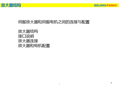 最终版AI系列伺服放大器的连接.ppt
