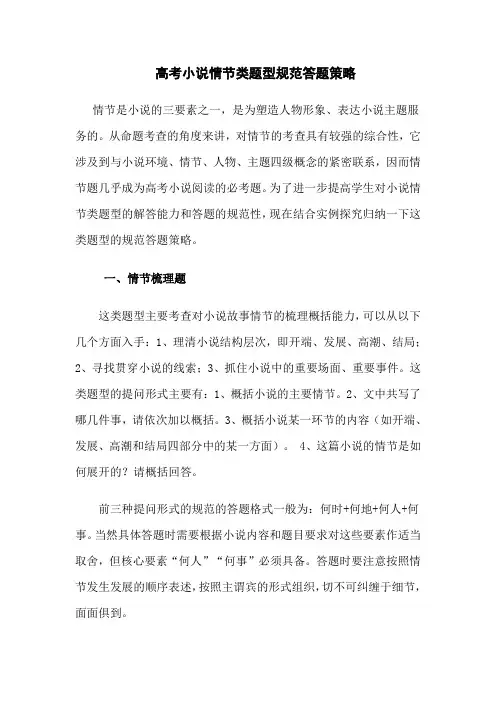 高考小说情节类题型规范答题策略 2