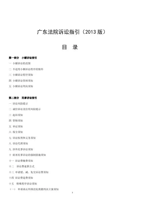 20、广东法院诉讼指引(2013版)