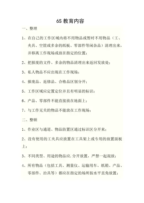 6S教育内容