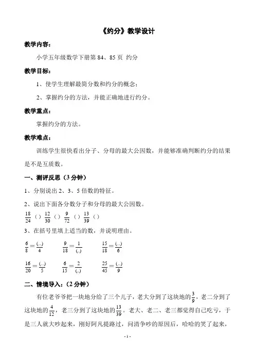 约分教学设计