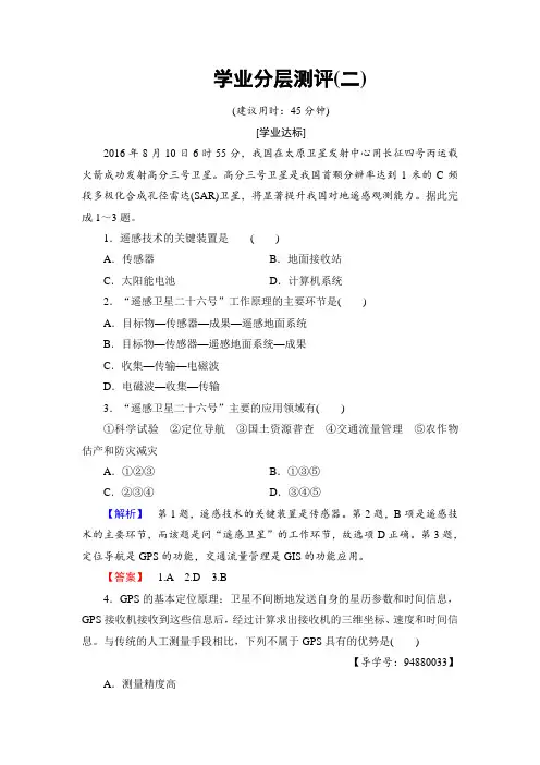 【高中地理】高中地理(人教版)必修3同步练习题：第1章 学业分层测评2