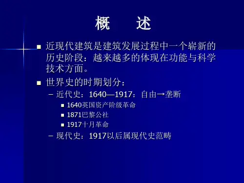 外国近现代建筑史