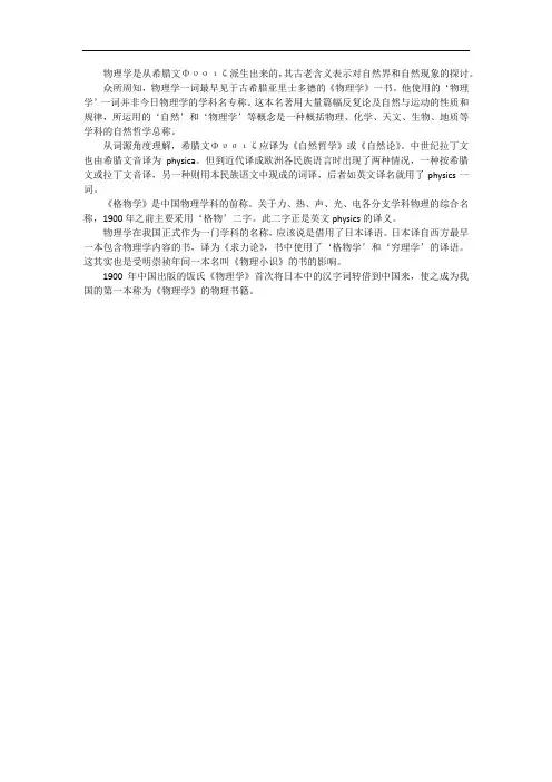 物理名称的由来
