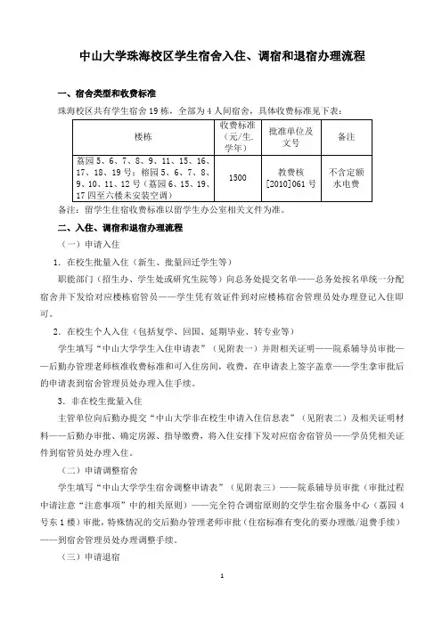 中山大学珠海校区学生宿舍入住、调宿和退宿办理流程