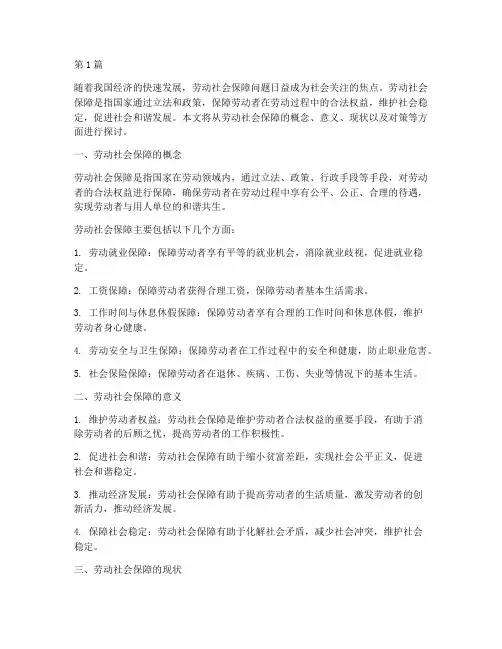 劳动社会保障(2篇)
