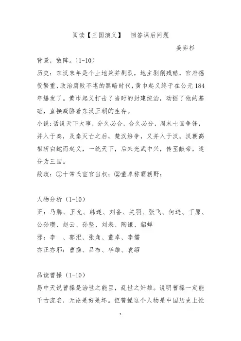 读后感-品读三国