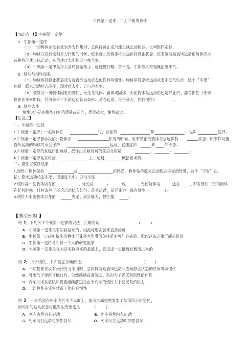 牛顿第一定律和二力平衡的条件复习课