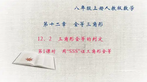 《用“SSS”证三角形全等》练习题