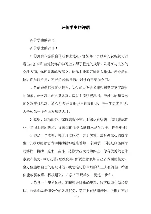 评价学生的评语 2