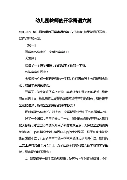 幼儿园教师的开学寄语六篇