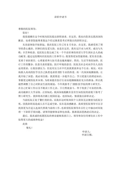 医院辞职报告