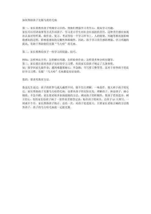 如何帮助孩子克服马虎的毛病