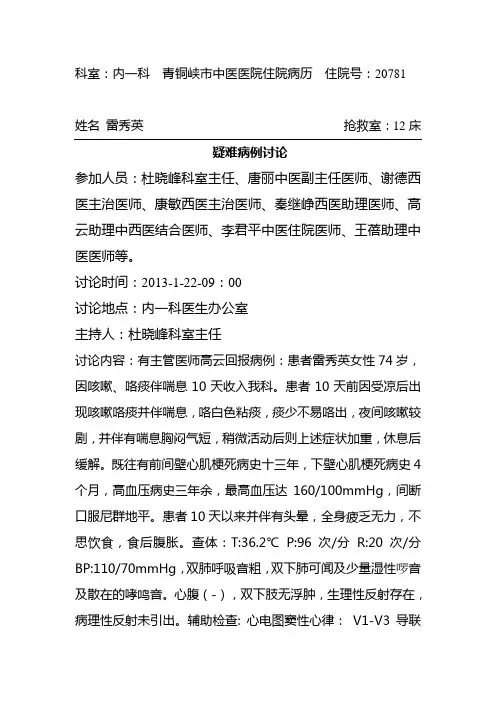 病例讨论 2
