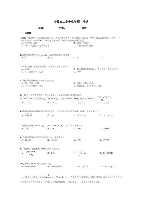 安徽高二高中化学期中考试带答案解析
