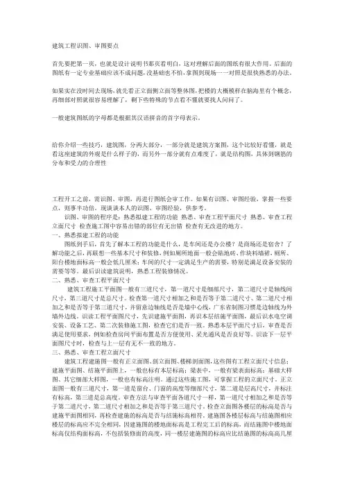 建筑工程识图