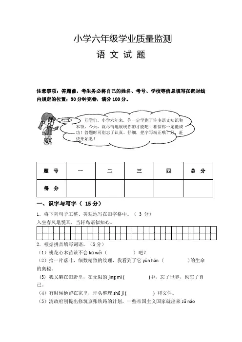 六年级语文下册小升初模拟考试卷