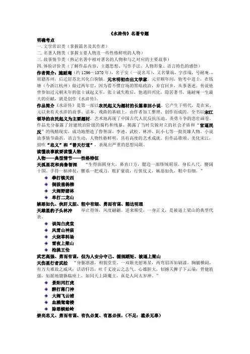 《水浒传》名著专题