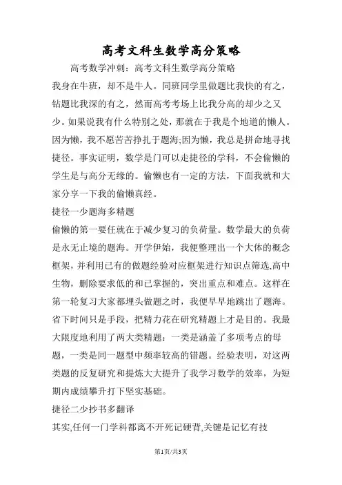 高考文科生数学高分策略