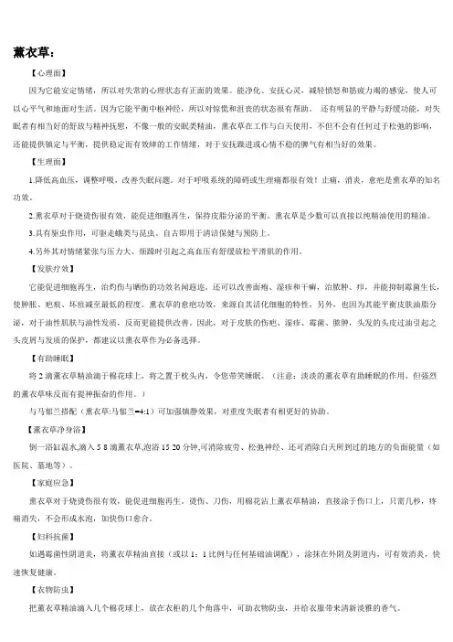 单方精油资料