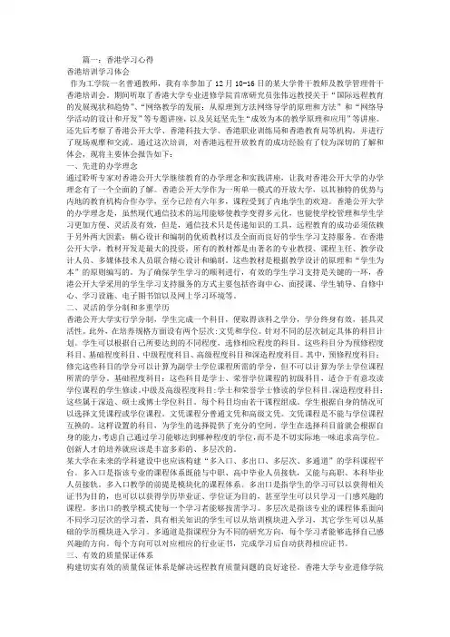 教师香港学习心得体会