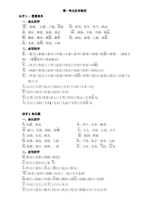 部编本一年级语文下册全册生字词句汇总