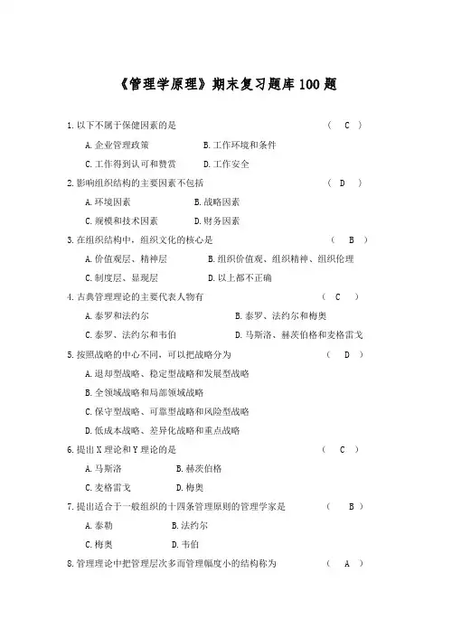 2012《管理学原理》复习题