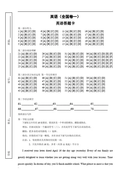 高考英语答题卡模版(全国卷一)