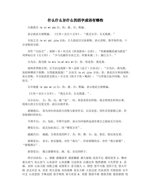 什么什么尔什么的四字成语有哪些