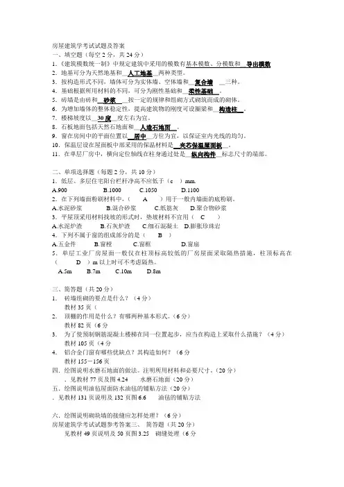 房屋建筑学试卷及答案