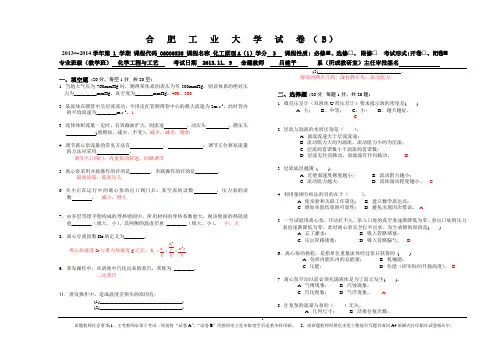 化工原理A(1)_2013年工艺-吕-考卷和答案