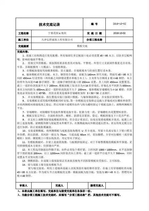 木模板施工技术交底