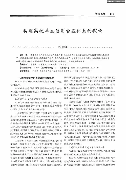 构建高校学生信用管理体系的探索