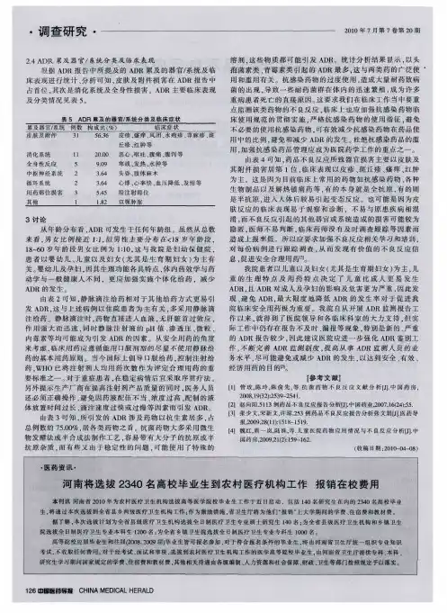 河南将选拔2340名高校毕业生到农村医疗机构工作  报销在校费用