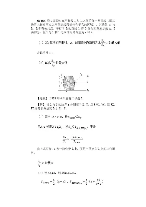 数学奥林匹克题解E组合数学 E3组合几何021-030)